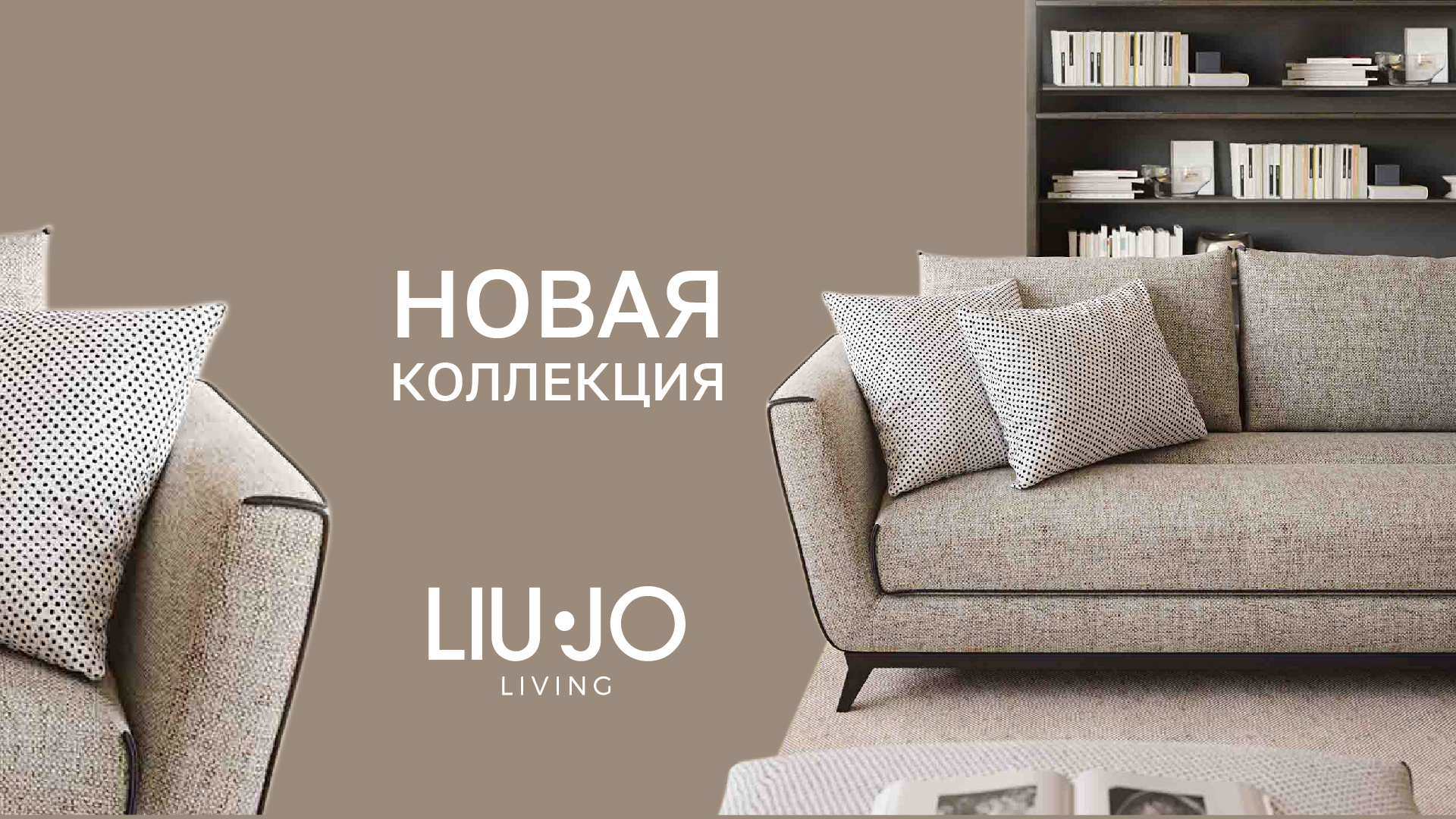 Фото - 1 Новая коллекция Liu Jo